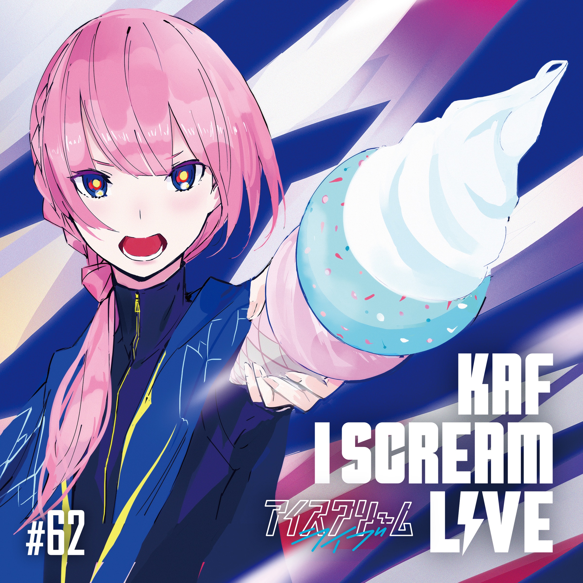 五月雨 (I SCREAM LIVE ver.)