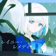 レイニー・レメディ (feat. Rime)