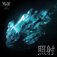 照射 (feat. 花譜, 理芽, 春猿火, ヰ世界情緒 & 幸祜)