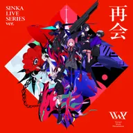 再會 SINKA LIVE SERIES ver. (feat. 花譜, 理芽, 春猿火, ヰ世界情緒 & 幸祜)
