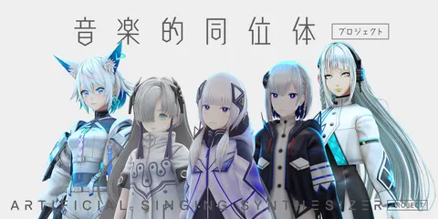 音楽的同位體