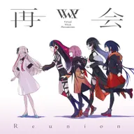 再會 (feat. 花譜, 理芽, 春猿火, ヰ世界情緒 & 幸祜)