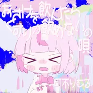 おさけを飲んだらくすりが飲めないの唄 (feat. 初音ミク)