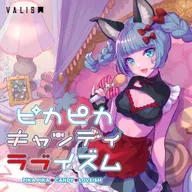 ピカピカキャンディラブイズム(VITTE)