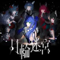 月輪迷宮(RARA)