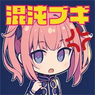 混沌ブギ (Cover)