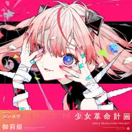 シンユウ