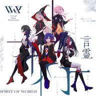 言霊 (feat. 花譜, 理芽, 春猿火, ヰ世界情緒 & 幸祜)