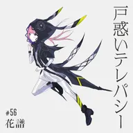 戸惑いテレパシー(Orangestar Remix)