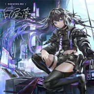 白晝夢