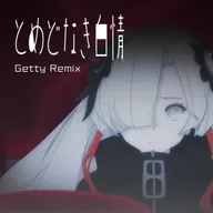 とめどなき白情 (Getty Remix) [feat. Isekaijoucho]