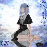 窓を开けて