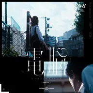 電脳 sinka ver. (feat. 花譜, 理芽, 春猿火, ヰ世界情緒 & 幸祜)