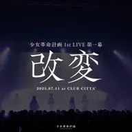 フェイクナイト・シンデレラ
